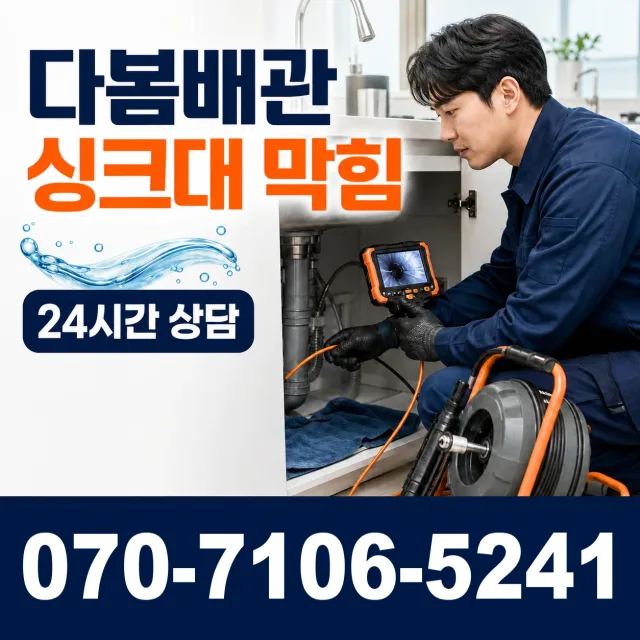 경남 거제시 아양동 개수대막힘 상담 이미지 1