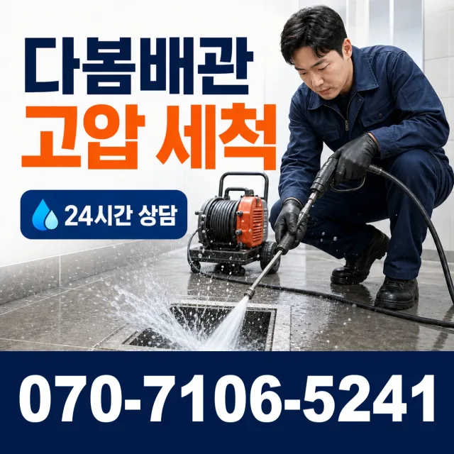 경남 거제시 아양동 개수대막힘 상담 이미지 4