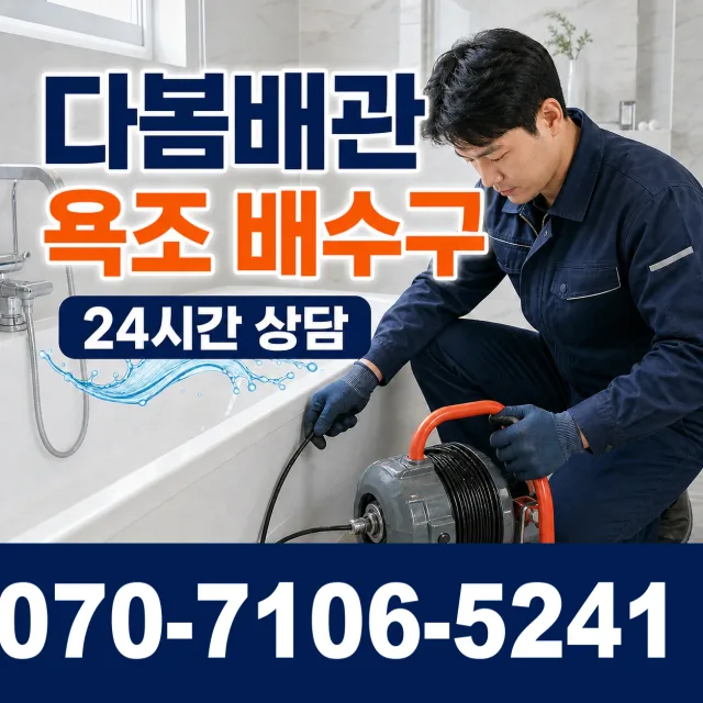 경남 거제시 아양동 개수대막힘 상담 이미지 6